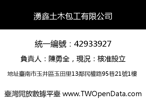 湧鑫土木包工有限公司