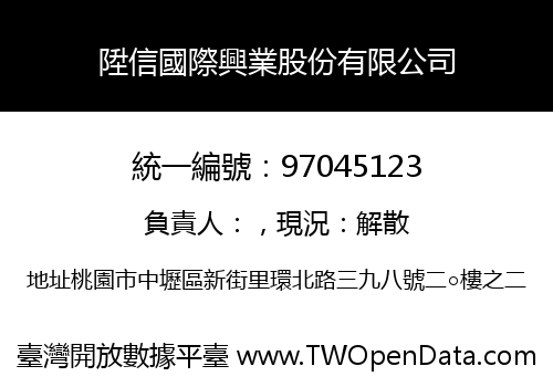 陞信國際興業股份有限公司