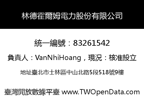 林德霍爾姆電力股份有限公司
