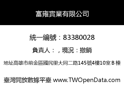 富雍實業有限公司