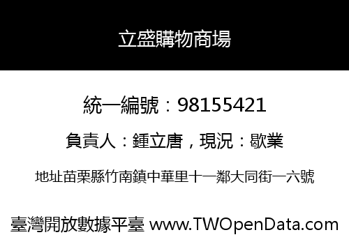 立盛購物商場