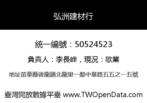 弘洲建材行