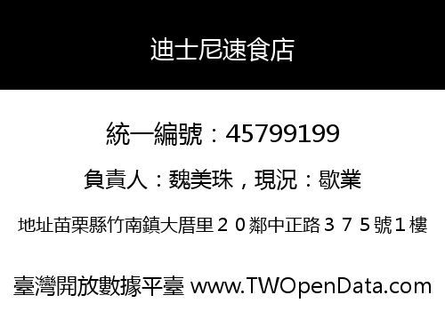 迪士尼速食店
