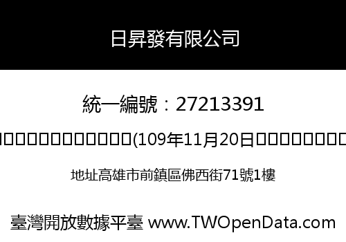 日昇發有限公司