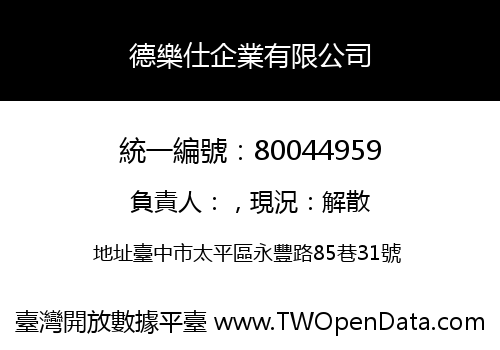 德樂仕企業有限公司