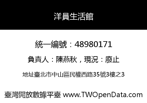 洋員生活館