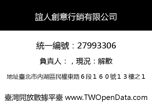 誼人創意行銷有限公司