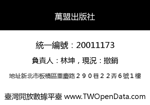 萬盟出版社