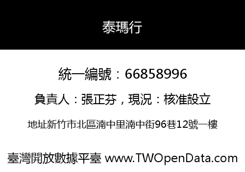 泰瑪行