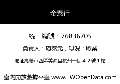 金泰行
