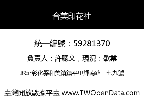 合美印花社