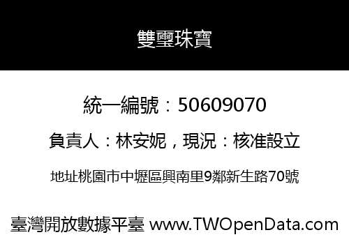 雙璽珠寶