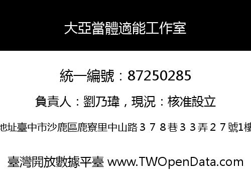 大亞當體適能工作室