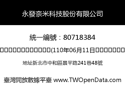 永發奈米科技股份有限公司