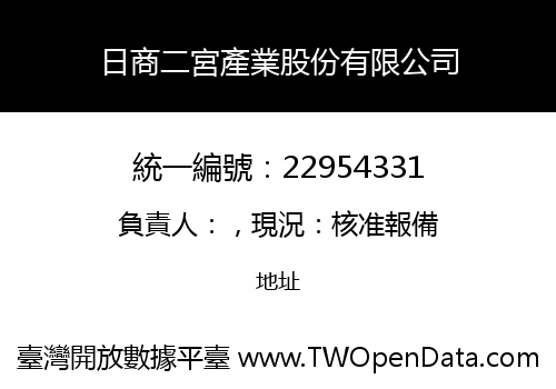 日商二宮產業股份有限公司