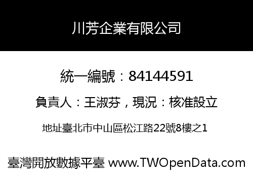 川芳企業有限公司