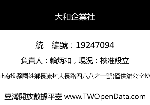 大和企業社