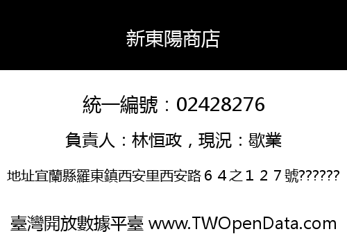 新東陽商店