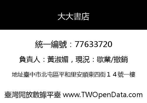 大大書店