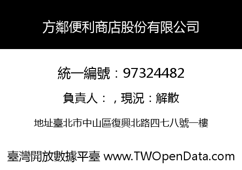 方鄰便利商店股份有限公司