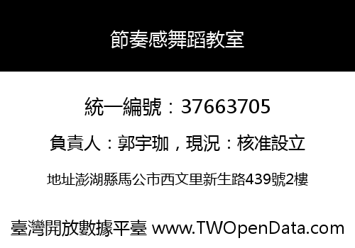 節奏感舞蹈教室