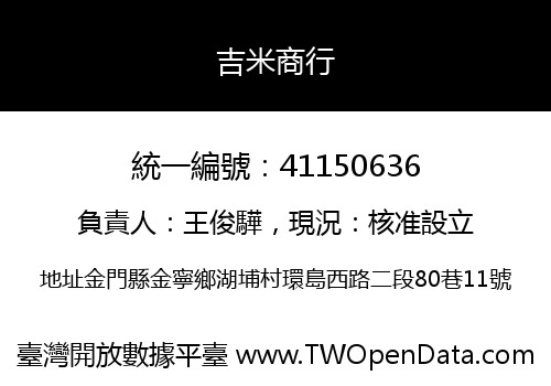 吉米商行
