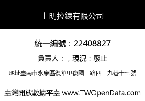 上明拉鍊有限公司