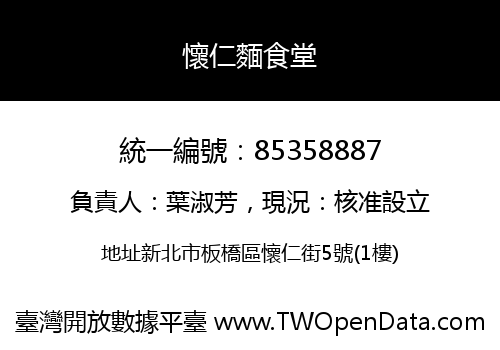 懷仁麵食堂