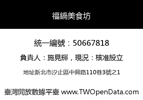 福鍋美食坊