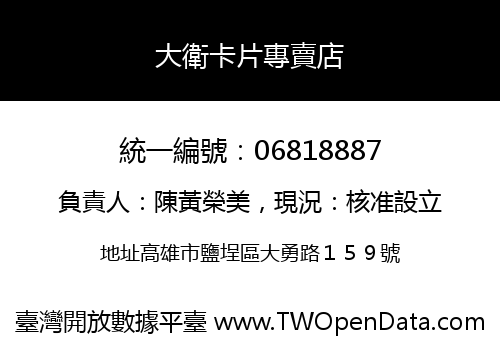 大衛卡片專賣店