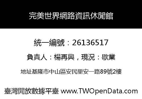 完美世界網路資訊休閒館