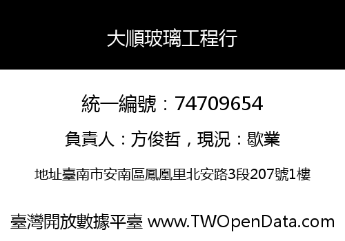 大順玻璃工程行