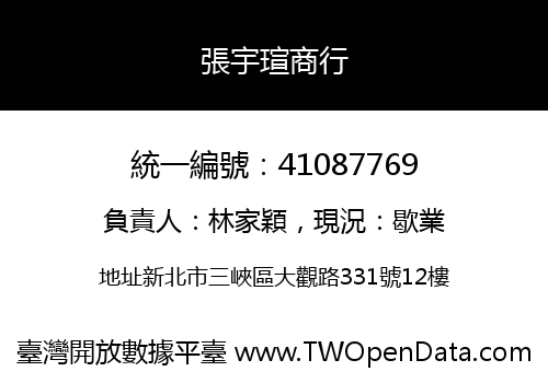 張宇瑄商行
