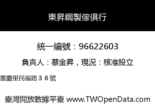 東昇鋼製傢俱行
