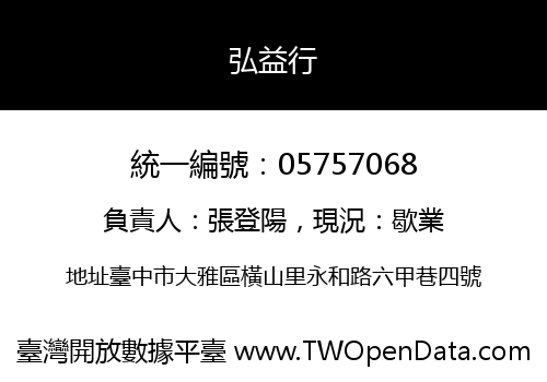 弘益行