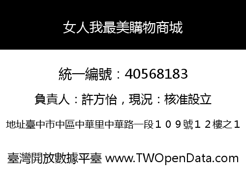 女人我最美購物商城