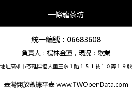 一條龍茶坊