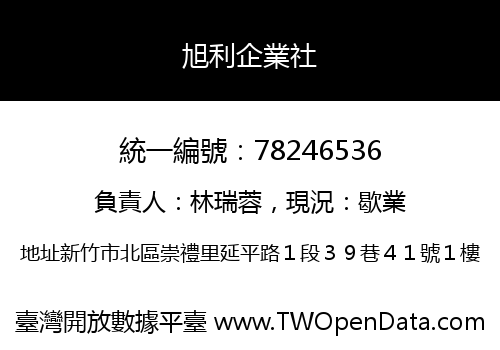 旭利企業社