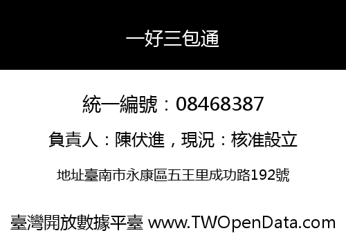 一好三包通