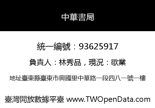 中華書局