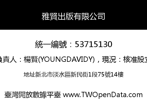 雅賢出版有限公司