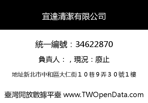 宜達清潔有限公司