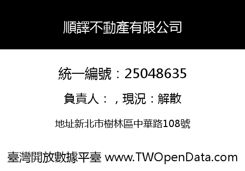順譯不動產有限公司