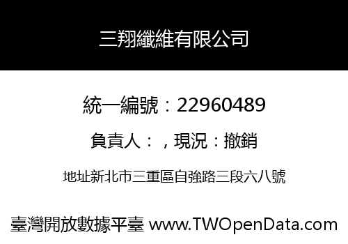 三翔纖維有限公司
