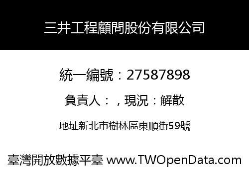 三井工程顧問股份有限公司