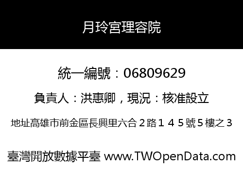 月玲宮理容院