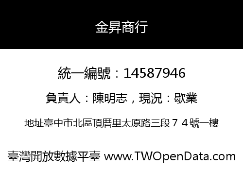 金昇商行