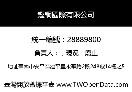 鏗鋼國際有限公司