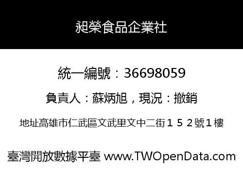 昶榮食品企業社