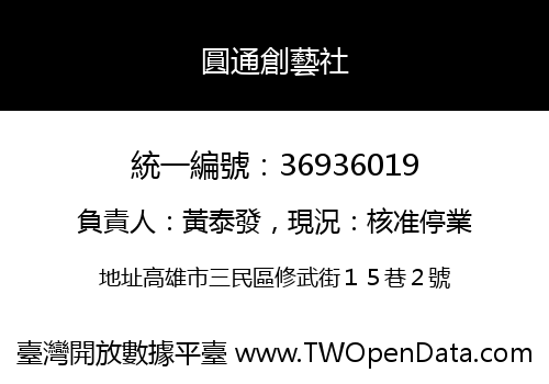 圓通創藝社